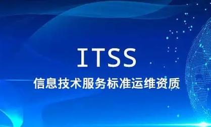 2026年itss信息技术服务标准认证咨询机构推荐排行榜top5